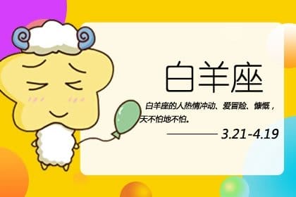 属羊白羊座和属猴天秤座在一起怎么样 分析大全 属羊白羊座和属猴天秤座在一起怎么样 分析大全