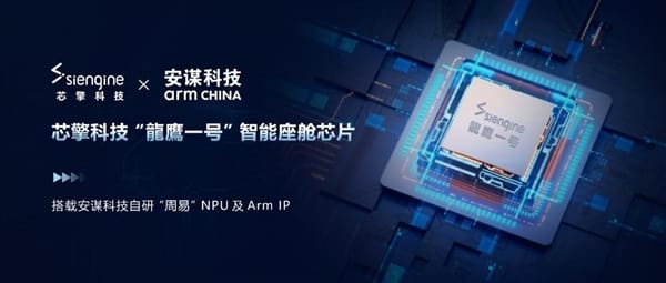 芯擎科技宣布“龍鷹一号”正式量产供货：中国首款7纳米车规级座舱芯片 ！-图1