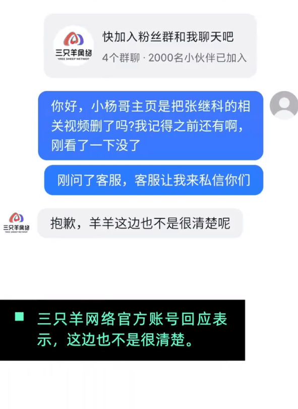 小杨哥删除张继科视频 ！官方账号回应：“这边也不是很清楚。”-图1