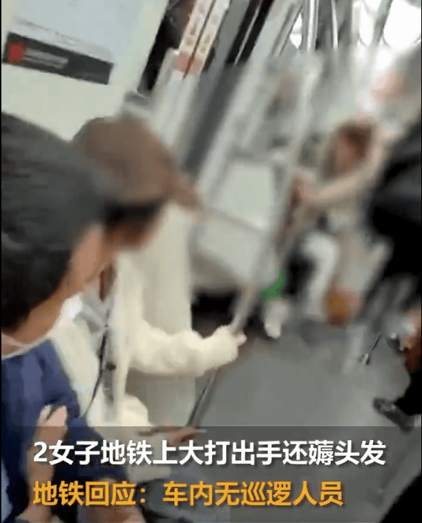 上海地铁回应2女子车厢互薅头发 ：车内无巡逻人员，可第一时间报警 ！-图1