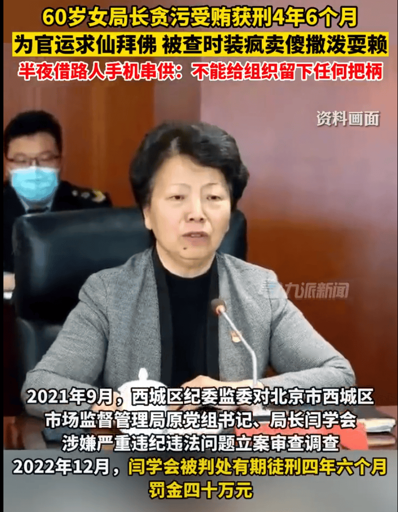 北京一女局长被查时撒泼耍赖 ！网友：莫伸手，伸手必被抓 ！-图1
