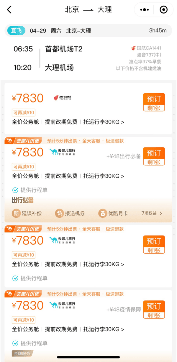 “五一”国内机票订单量暴涨800％：北京飞大理近8000元 ！-图2