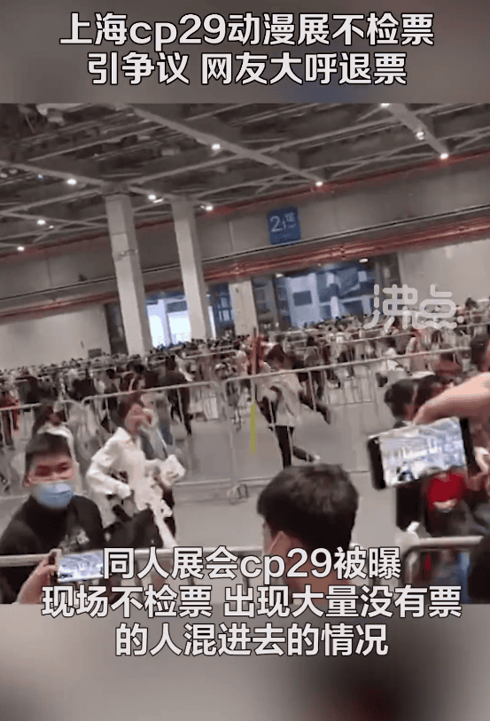 上海cp29动漫展不检票引发争议 ！场内人满为患，安全隐患严重 ！-图1