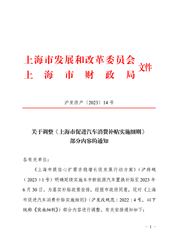 买特斯拉等车更省了 上海：6月30日前购买纯电动车补贴1万 ！-图2