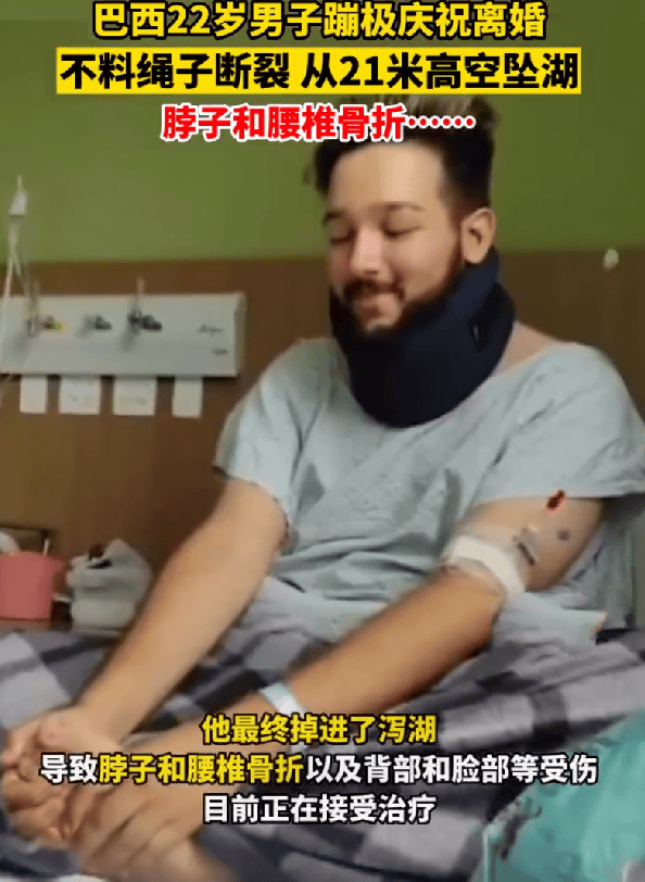 男子蹦极庆祝离婚绳子断裂坠湖 !目前正在接受治疗 !-图1 男子蹦极庆祝离婚绳子断裂坠湖 !目前正在接受治疗 !-图1