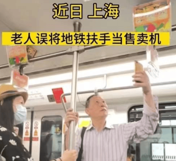 上海一老人误将地铁扶手当售卖机：旁边小姐姐耐心解释太暖了 ！-图1