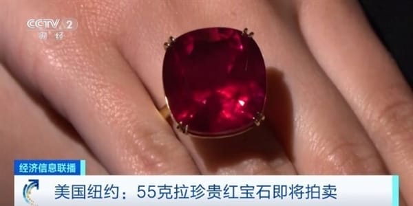 2.48亿元！拍卖史上最大红宝石拍出：重55.22克拉 ！-图1