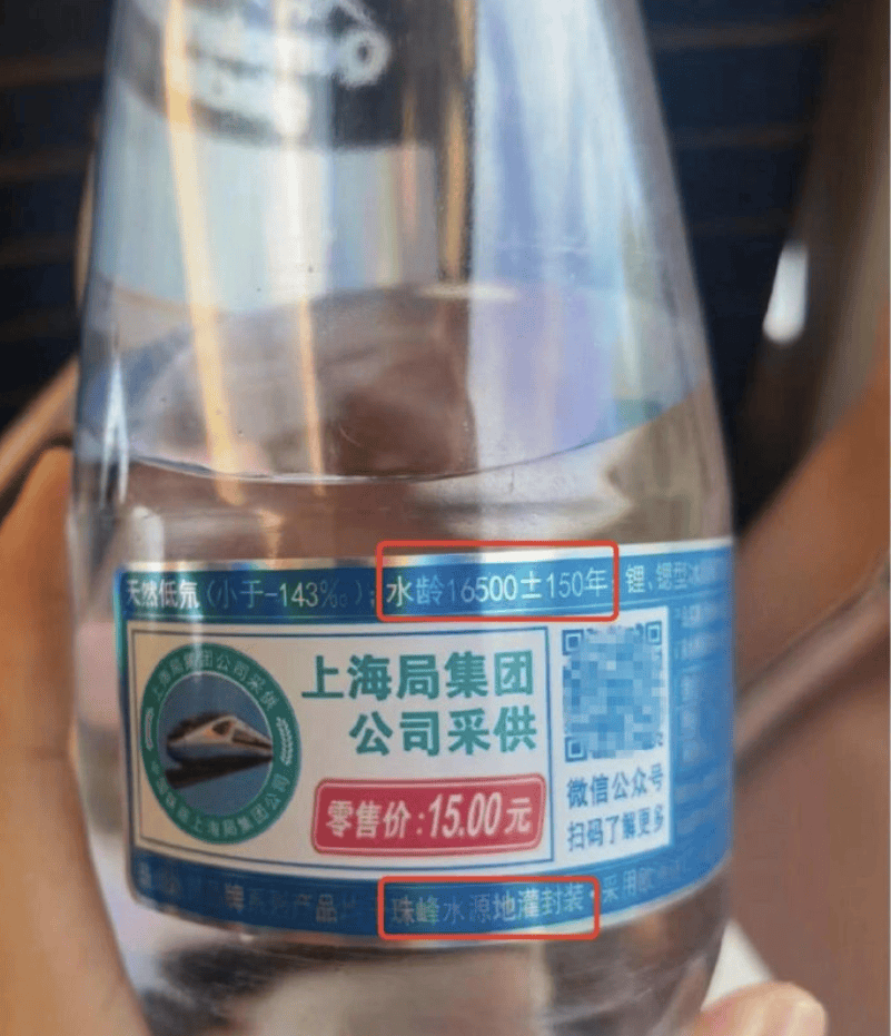 上海一女子在高铁上花15元买到水龄16500年矿泉水?专家:不科学 ！-图1