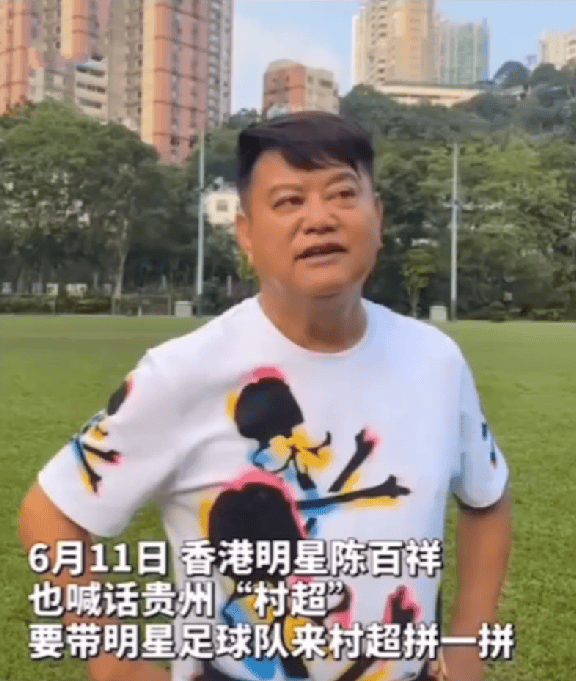 香港明星足球队喊话贵州村超：“我带我的球队上来和你们拼一拼” ！-图1