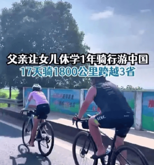 父亲带12岁女儿休学1年骑行游中国: 锻炼孩子做事坚持努力不放弃 !-图1