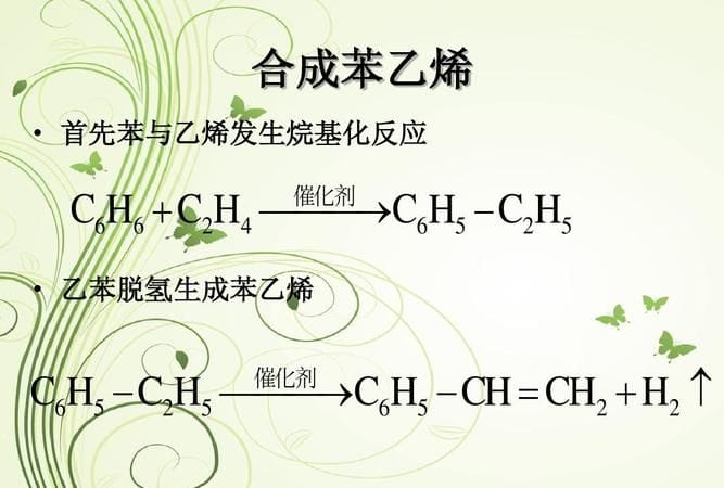 苯乙烯为什么不叫乙烯苯,有机化学命名里苯乙烯的命名原则是怎么样的图1