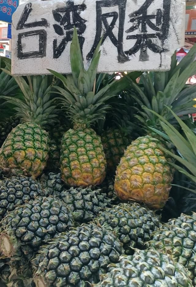 凤梨和菠萝一样吗：菠萝不是凤梨，菠萝是菠萝，凤梨是什么？图2