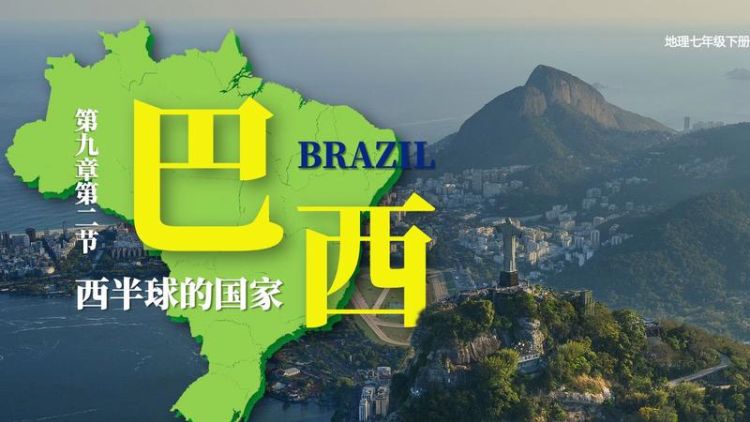 brasil是哪个国家,brazil是哪个国家图2