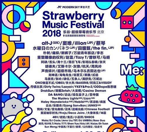 北京草莓音乐节什么时候,2020草莓音乐节时间表图3