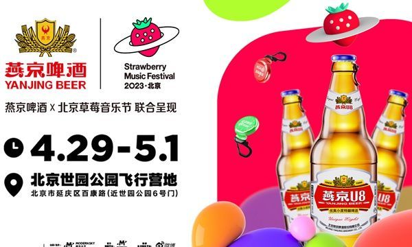 北京草莓音乐节什么时候,2020草莓音乐节时间表图4