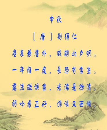中秋节的诗句,中秋节有名诗句图3