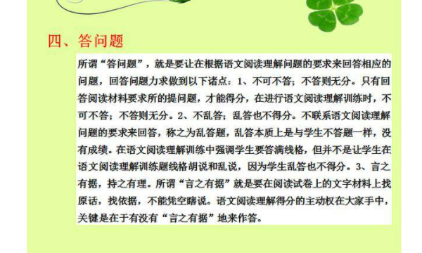 初一语文阅读理解答题技巧,初中语文阅读理解答题方法和技巧总结图4