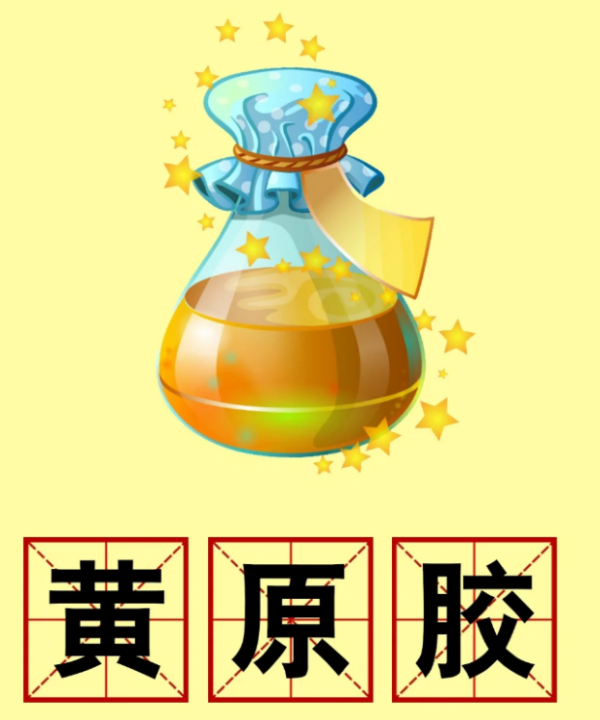 黄原胶是增稠剂,黄原胶直接加入水中图1