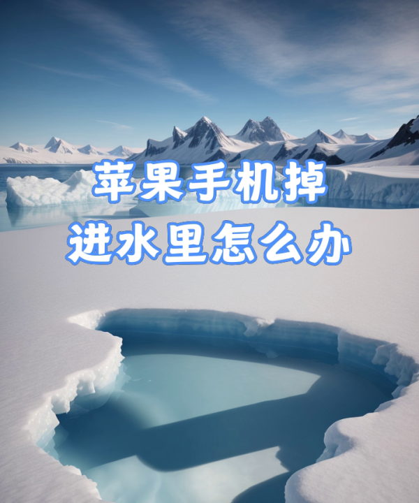苹果怎么设置您收到一条信息,苹果手机掉进水里怎么办打不开机图1