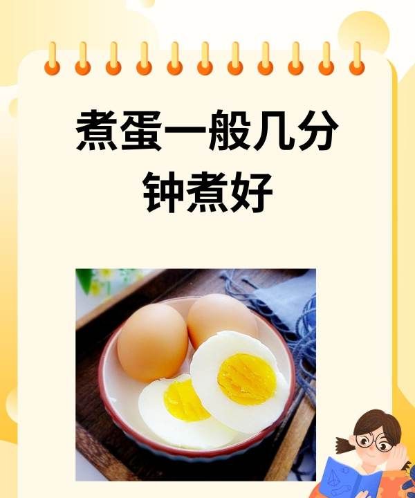 鸡蛋需要煮多长时间才能煮熟,鸡蛋要煮多久才能煮熟图4