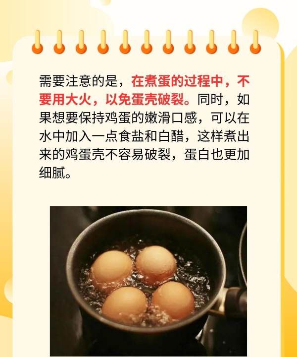 鸡蛋需要煮多长时间才能煮熟,鸡蛋要煮多久才能煮熟图7