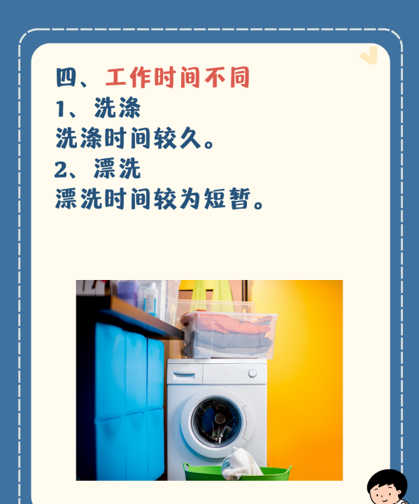 洗涤漂洗脱水什么区别,洗涤和漂洗有什么区别图5
