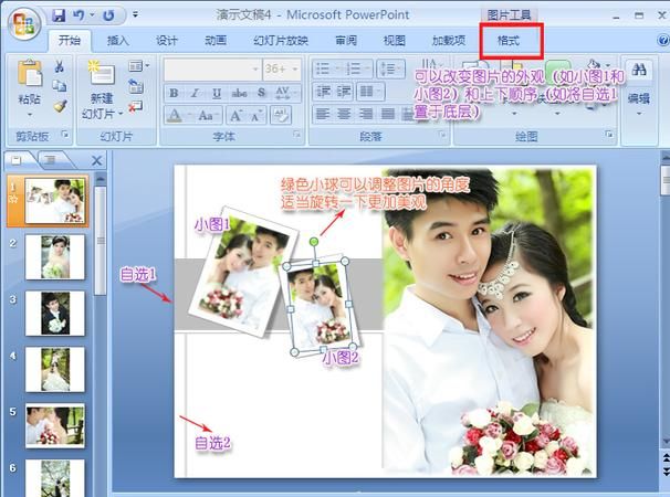 电脑结婚照片怎么设计,结婚照片ppt模板免费图1