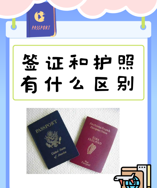 签证和护照的区别,护照和签证的区别图6