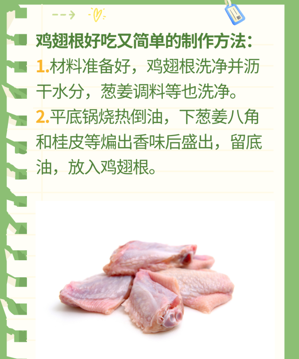 鸡翅根怎么做好吃,好吃的酸角鸡翅根怎么做好吃又简单图11