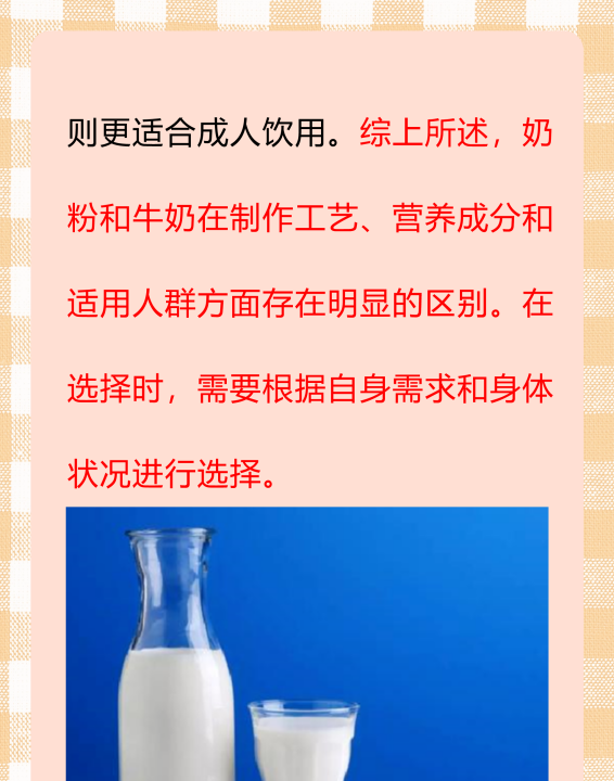牛奶和奶粉的区别,奶粉和牛奶的区别图4