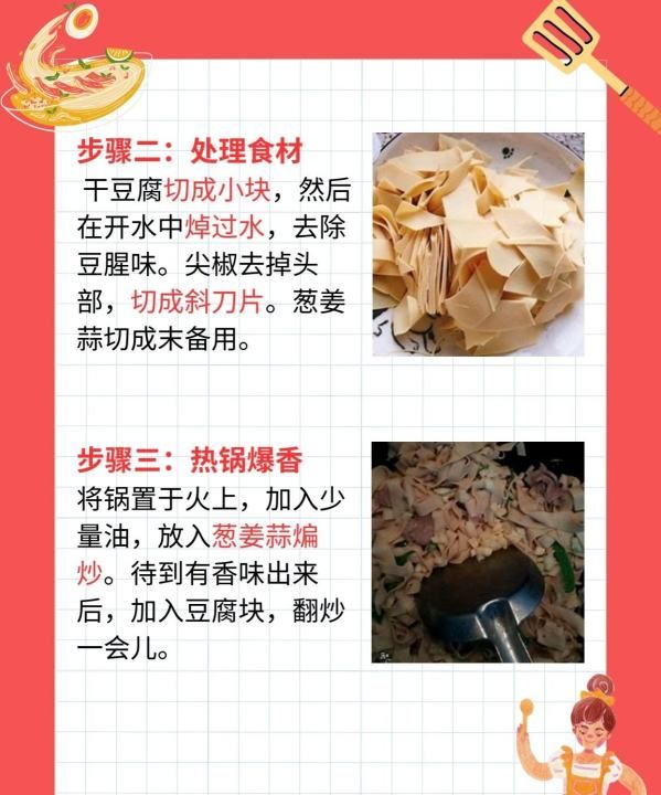 尖椒干豆腐的做法,尖椒干豆腐的做法家常菜图3