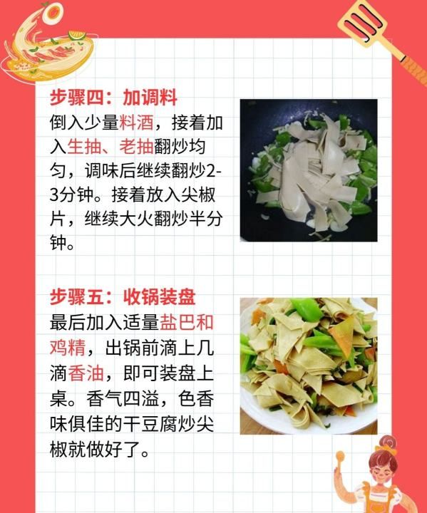 尖椒干豆腐的做法,尖椒干豆腐的做法家常菜图4