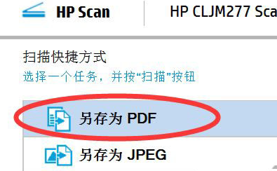 惠普打印机扫描怎么扫描成一个pdf