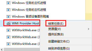 wmi provider host可以结束进程吗