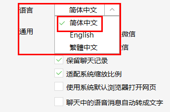电脑版微信怎么设置中文