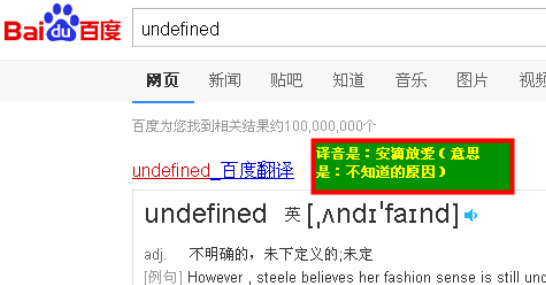 undefined怎么读