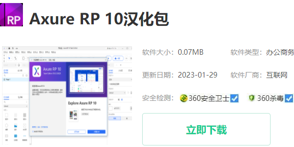axure rp 10怎么转换为中文版
