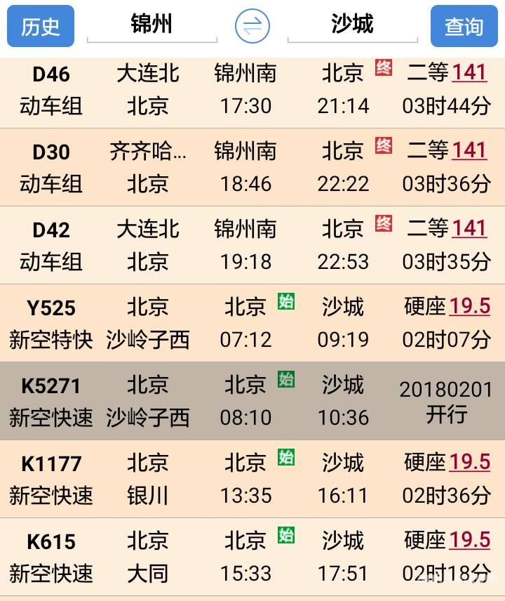 北京一洪洞列车时刻表（北京到洪洞的火车）